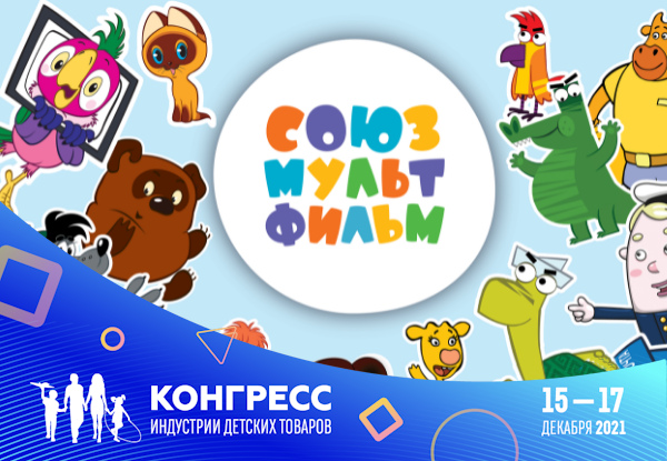 «Союзмультфильм» примет участие в работе Делового Клуба ИДТ