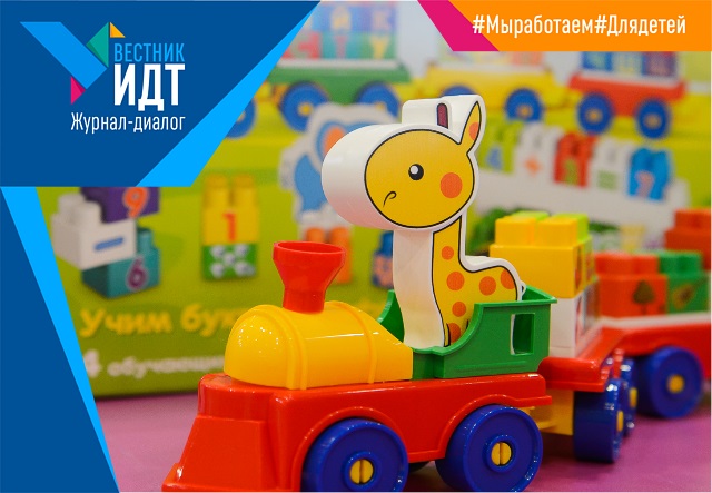 Горячая тема Конгресса ИДТ: «Налоговые льготы для детских товаров — за, против, воздержался»