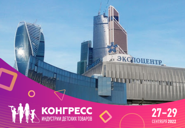 На Конгрессе ИДТ представят региональные программы поддержки производителей детских товаров