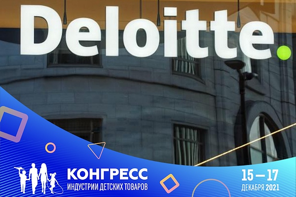 Deloitte примет участие в XII Конгрессе ИДТ 