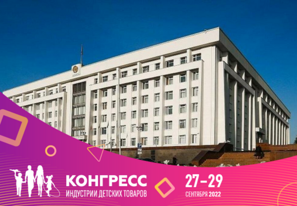 Заседание регионального отделения АИДТ с участием производителей детских товаров Башкортостана состоится 8 сентября