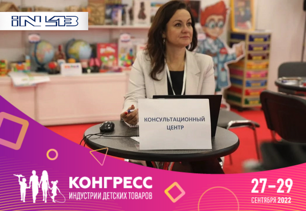 Специалисты испытательной лаборатории ИН-ЛАБ примут активное участие в сентябрьском Конгрессе ИДТ