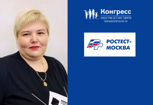 Представитель Ростеста Ольга Воронцова назвала критерии выбора испытательной лаборатории