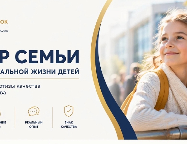 На Конгрессе индустрии детских товаров будет представлен новый формат экспертизы продукции — «Выбор семьи»