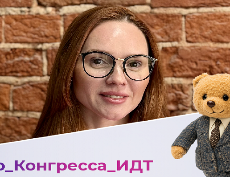 Первый Бит: каждый участник Конгресса сможет «примерить» на себя разные решения по маркировке