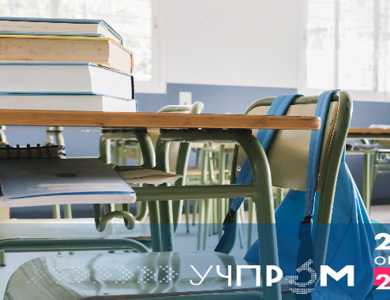 Кто и чем будет оснащать новые школы – обсудят на съезде «УЧПРОМ-2024»