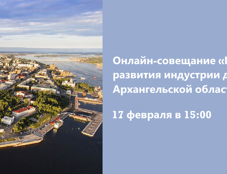 Предпринимателей приглашают обсудить перспективы развития в Архангельской области индустрии детских товаров