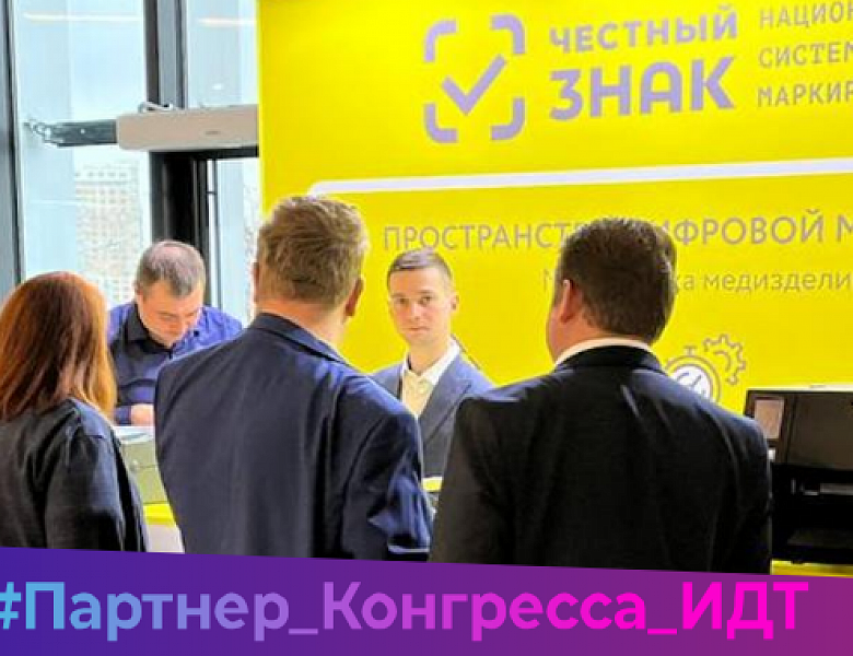 ЦРПТ примет участие в юбилейном Конгрессе индустрии детских товаров