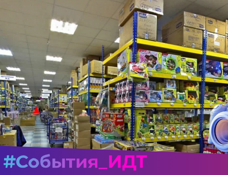 Конгресс ИДТ ответит на главные вопросы о перемещении детских товаров через границу ЕАЭС