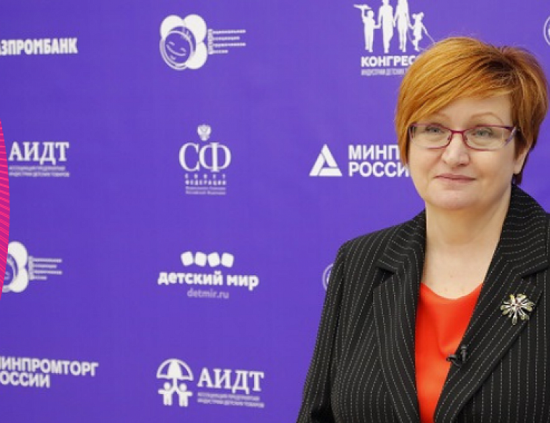 Повышение доступности товаров для детей станет главной темой регионального этапа Конгресса ИДТ