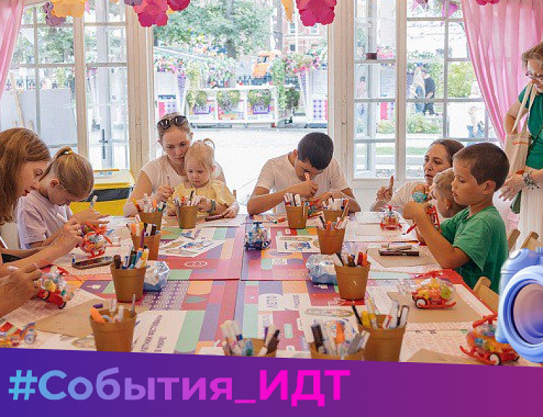 Москва приглашает столичных производителей детских товаров на Конгресс ИДТ