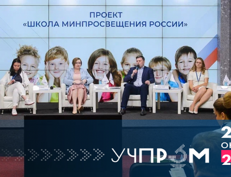 Более 100 спикеров за 3 дня – обновилась деловая программа съезда «УЧПРОМ-2024» 