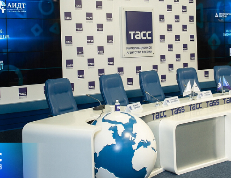 В ТАСС состоится итоговая пресс-конференция Конгресса ИДТ