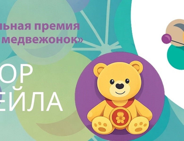 Конгресс ИДТ — ключевая площадка публичных защит сезона «Выбор ритейла»