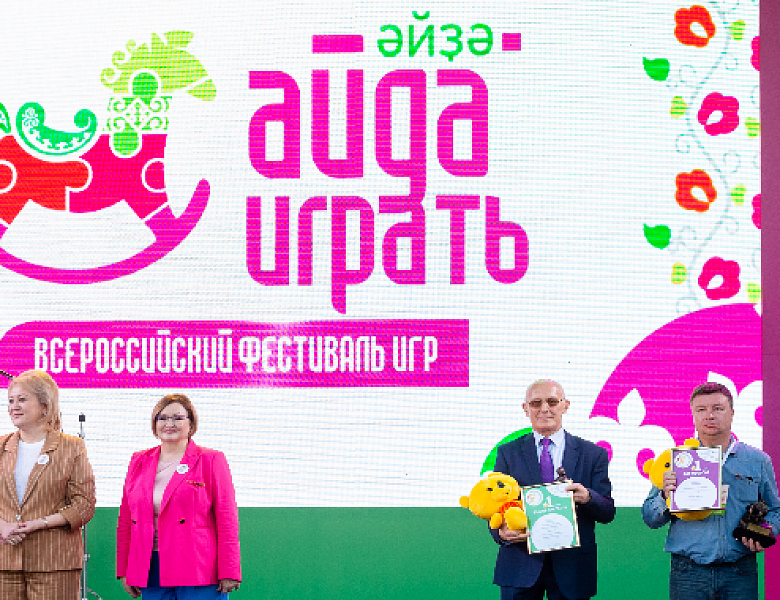 Игра за будущее: в Башкирии на фестивале «Айда играть» обсудят программу развития отрасли игр и игрушек