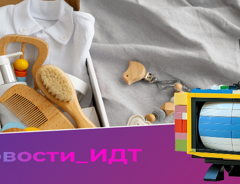 ТОП-50 регионов по поддержке индустрии детских товаров в СМИ 