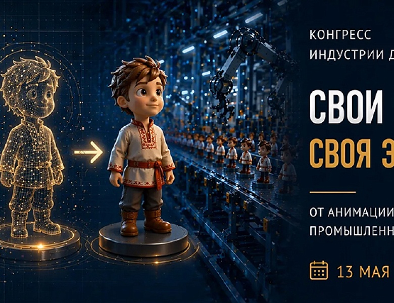 Свои герои – основа собственной экономики: от анимации до промышленного производства