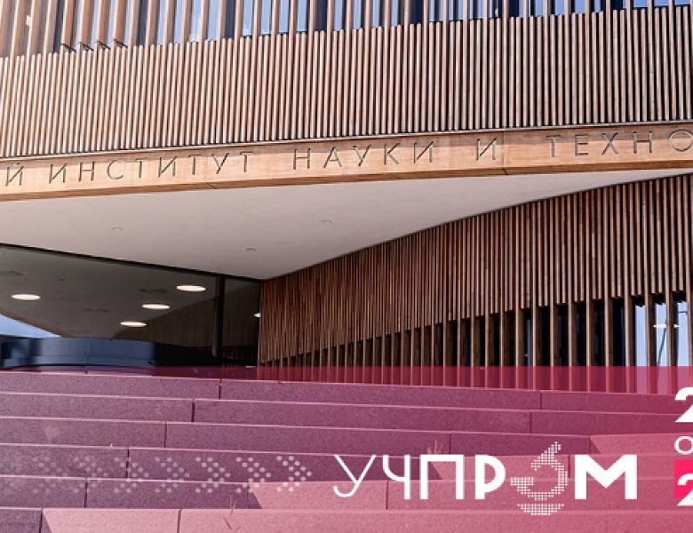 На съезде «УЧПРОМ-2024» обсудят вклад промышленности в достижение национальных целей