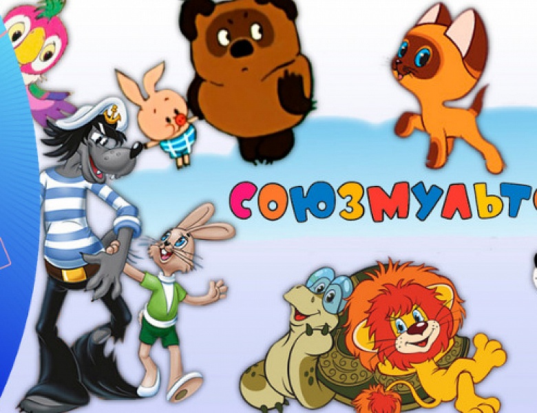 «Союзмультфильм» примет участие в работе Делового Клуба ИДТ