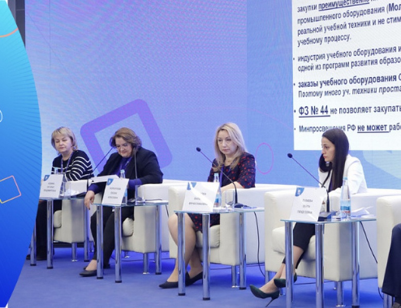 Как оптимизировать систему госзакупок для системы образования, обсудили на XII Конгрессе ИДТ