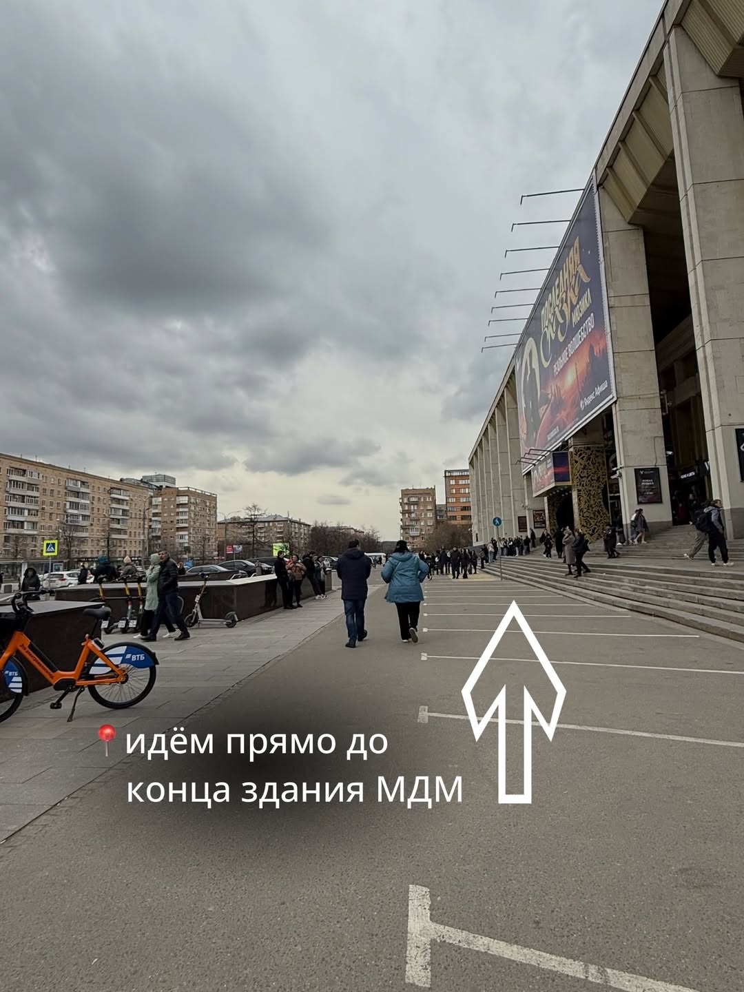 Двигайтесь вдоль здания МДМ