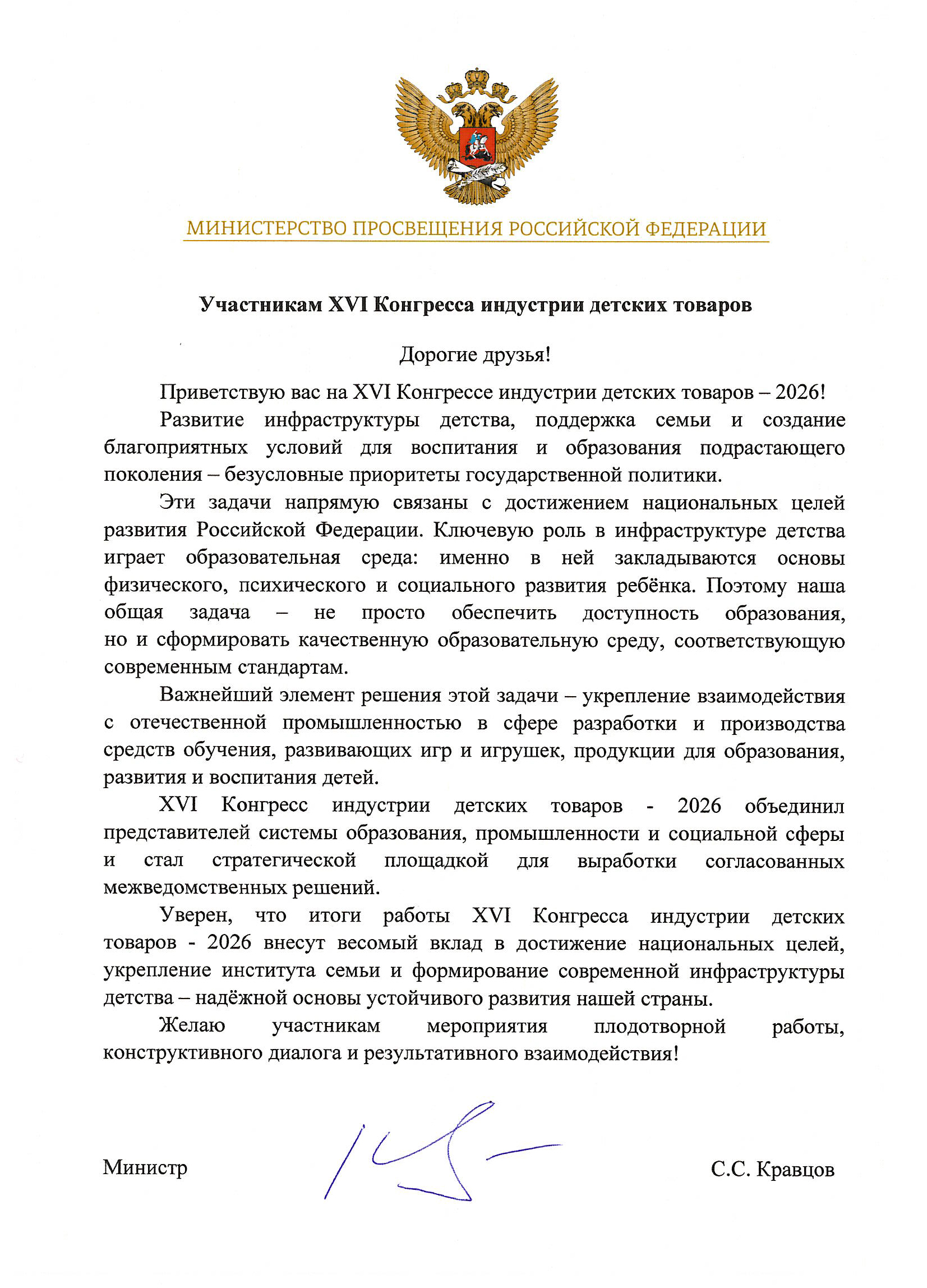 Приветствие