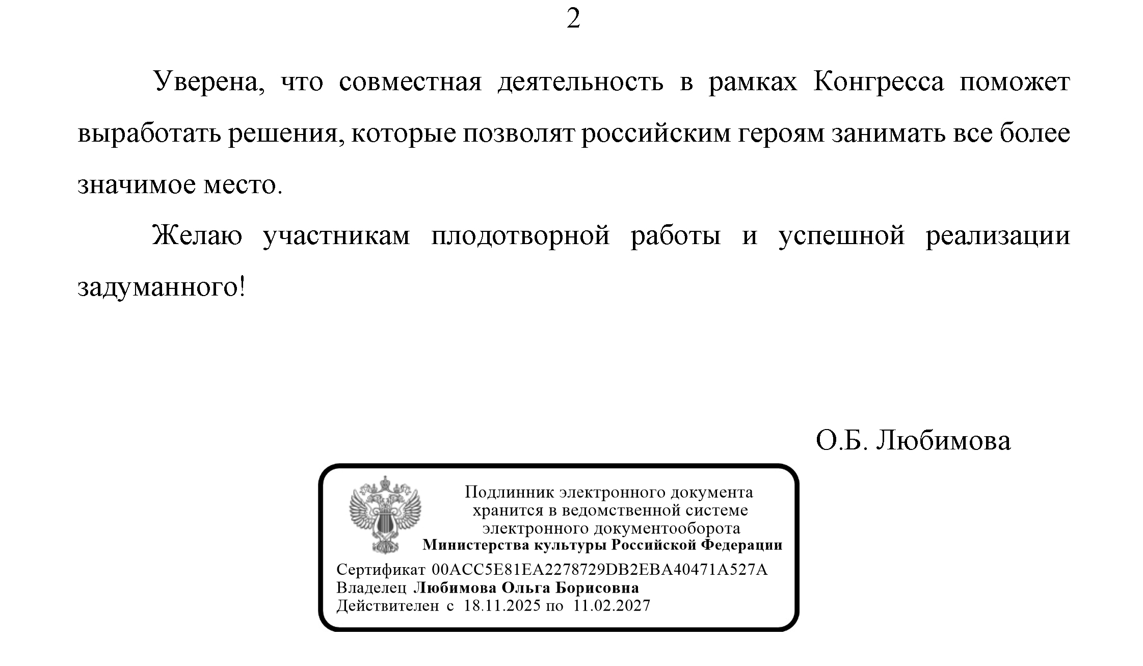 Приветствие 2