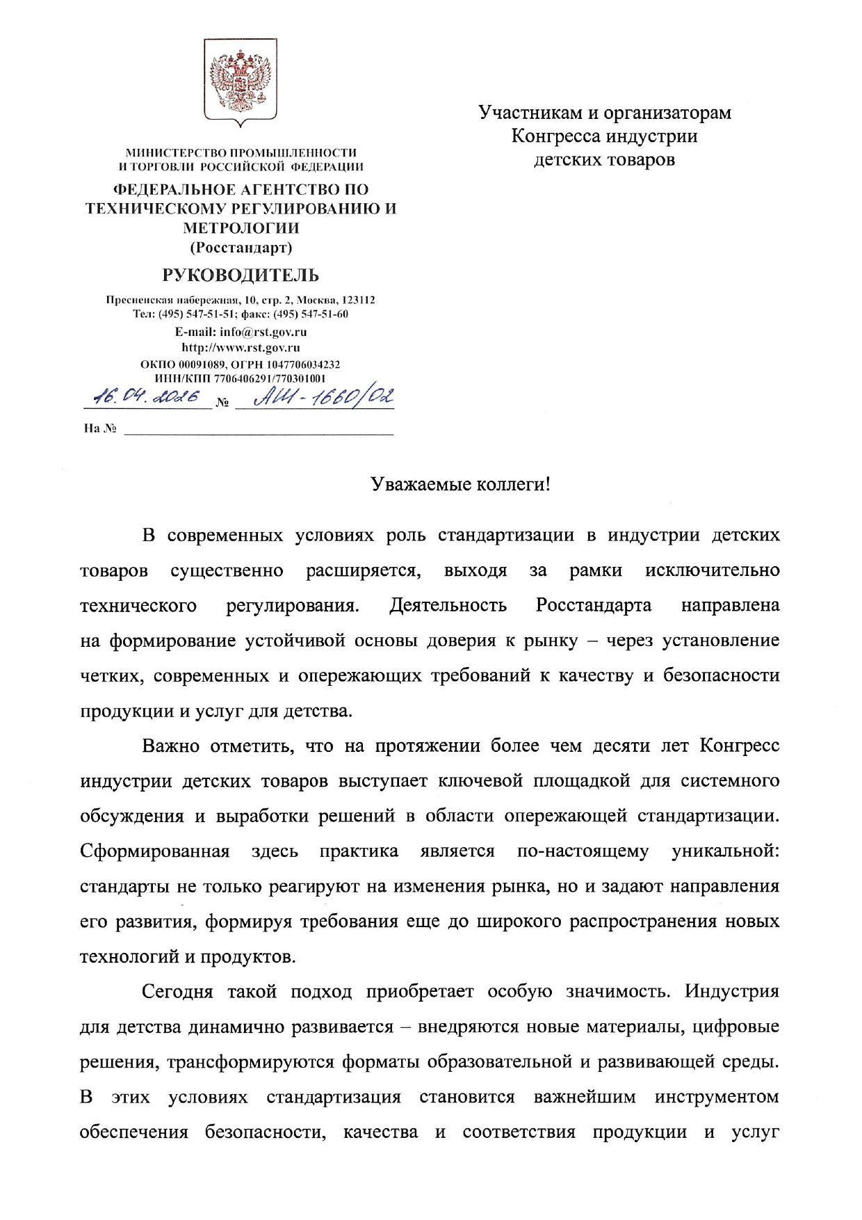 Приветствие 1