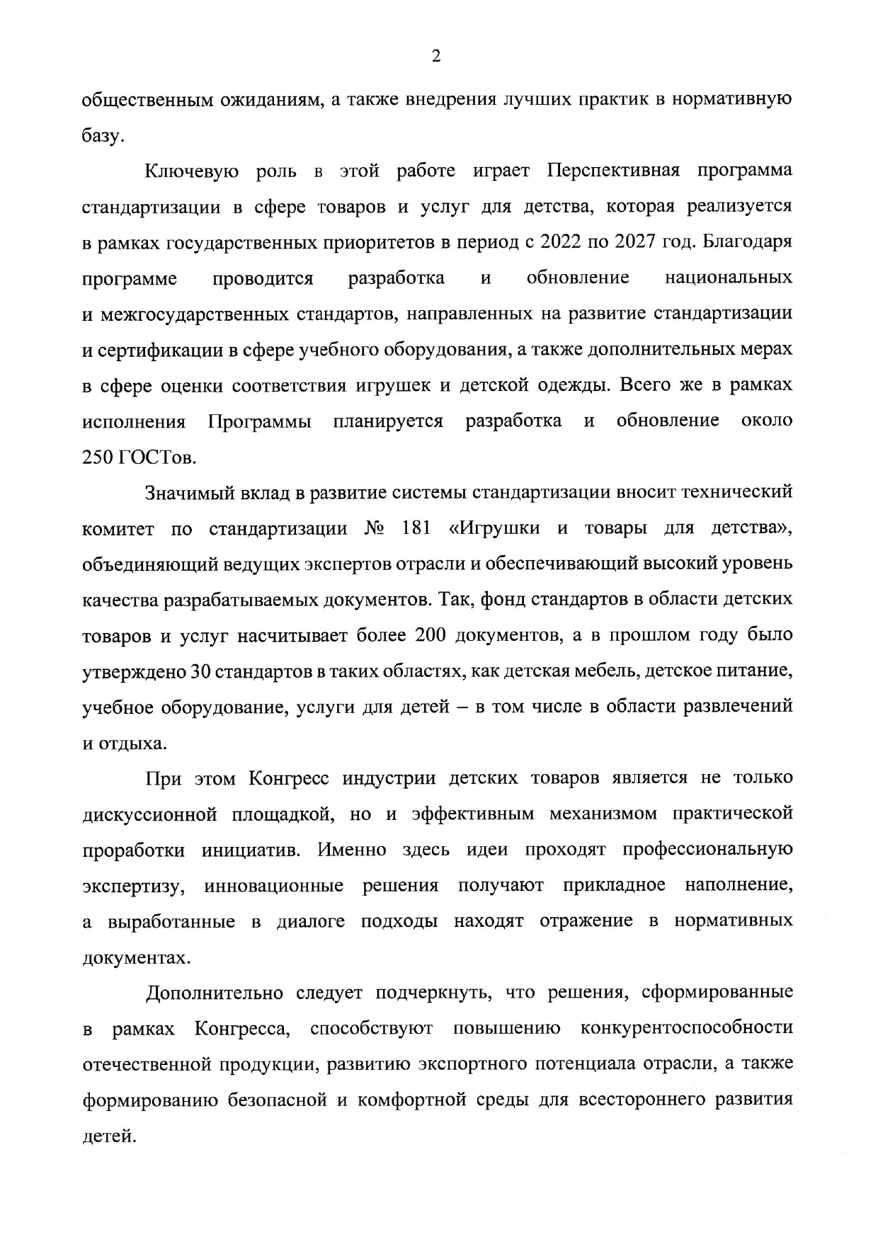 Приветствие 2