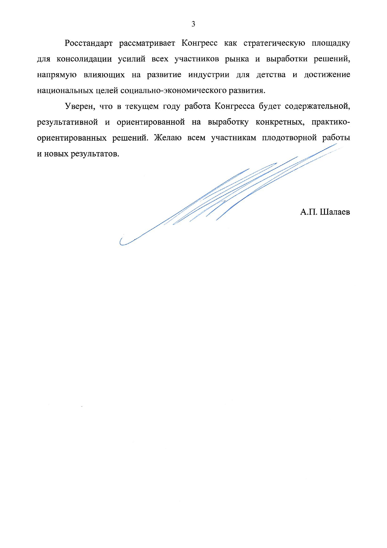 Приветствие 3