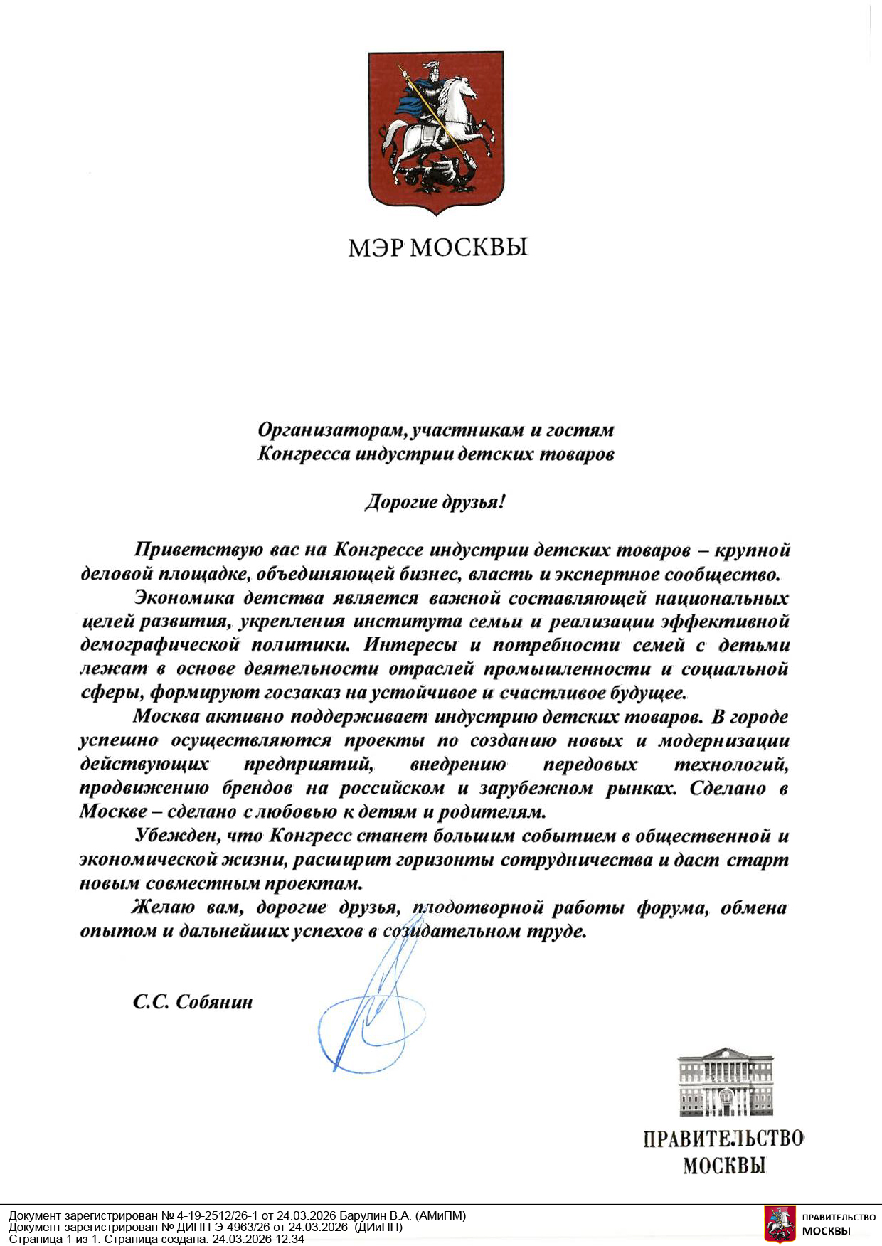 Приветствие