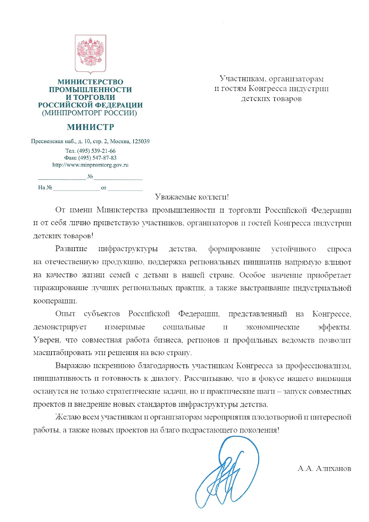 Приветствие