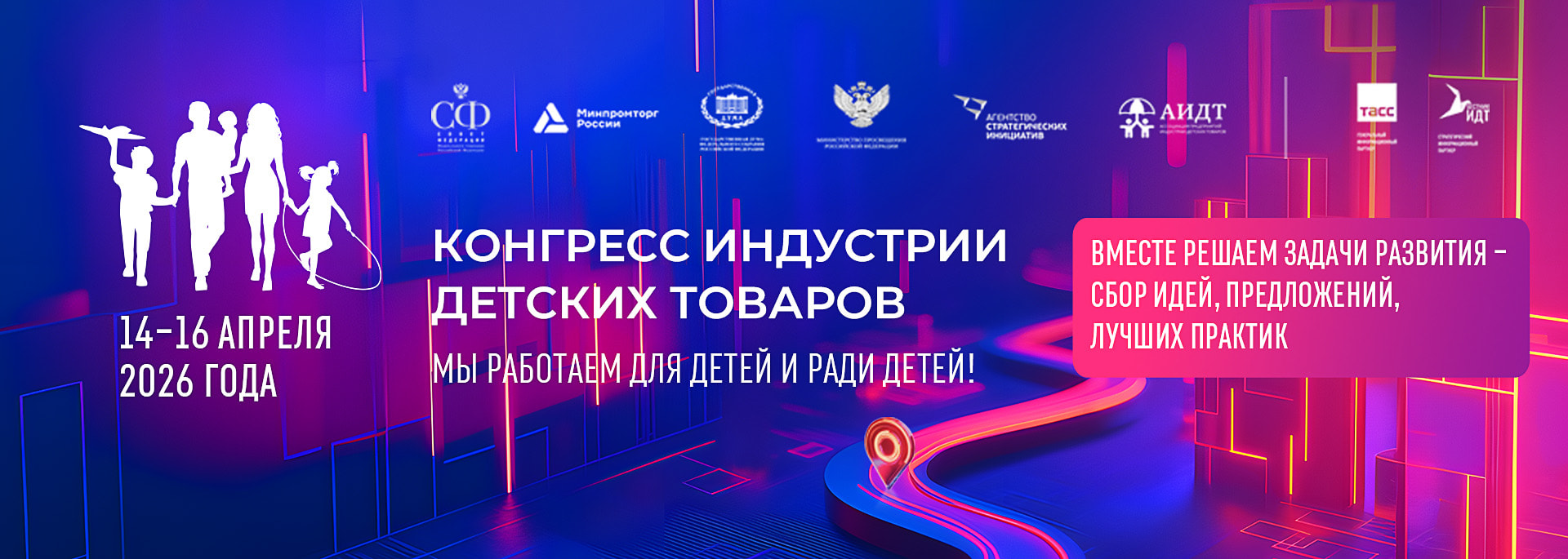 14-16 апреля 2025 года в Москве пройдет юбилейный XV Конгресс индустрии детских товаров XV Конгресс индустрии детских товаров