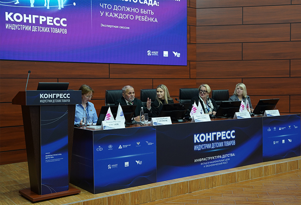 Конгресс индустрии детских товаров стал площадкой для обсуждения темы единого стандарта оснащения детских садов