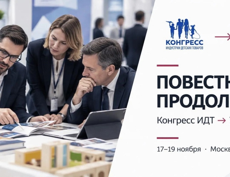 УЧПРОМ-2026 продолжит образовательную повестку Конгресса ИДТ