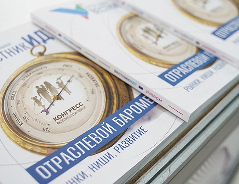 «Вестник ИДТ»: главные темы Конгресса на страницах отраслевого издания