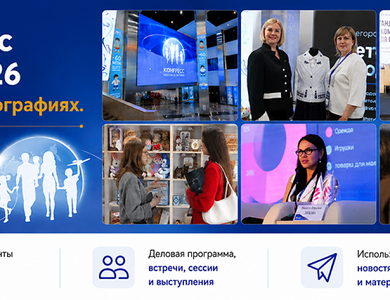 Фотогалерея Конгресса ИДТ–2026 опубликована на сайте